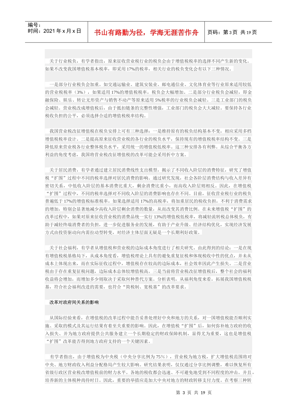 国家税收相关资料集锦_第3页