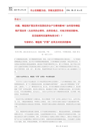 国家税收相关资料集锦