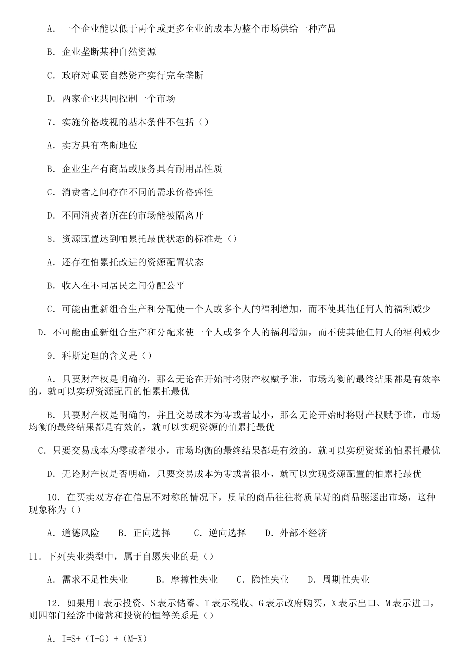 中级经济管理基础学及财务知识分析_第2页