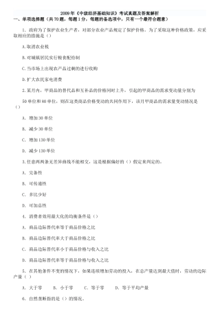 中级经济管理基础学及财务知识分析