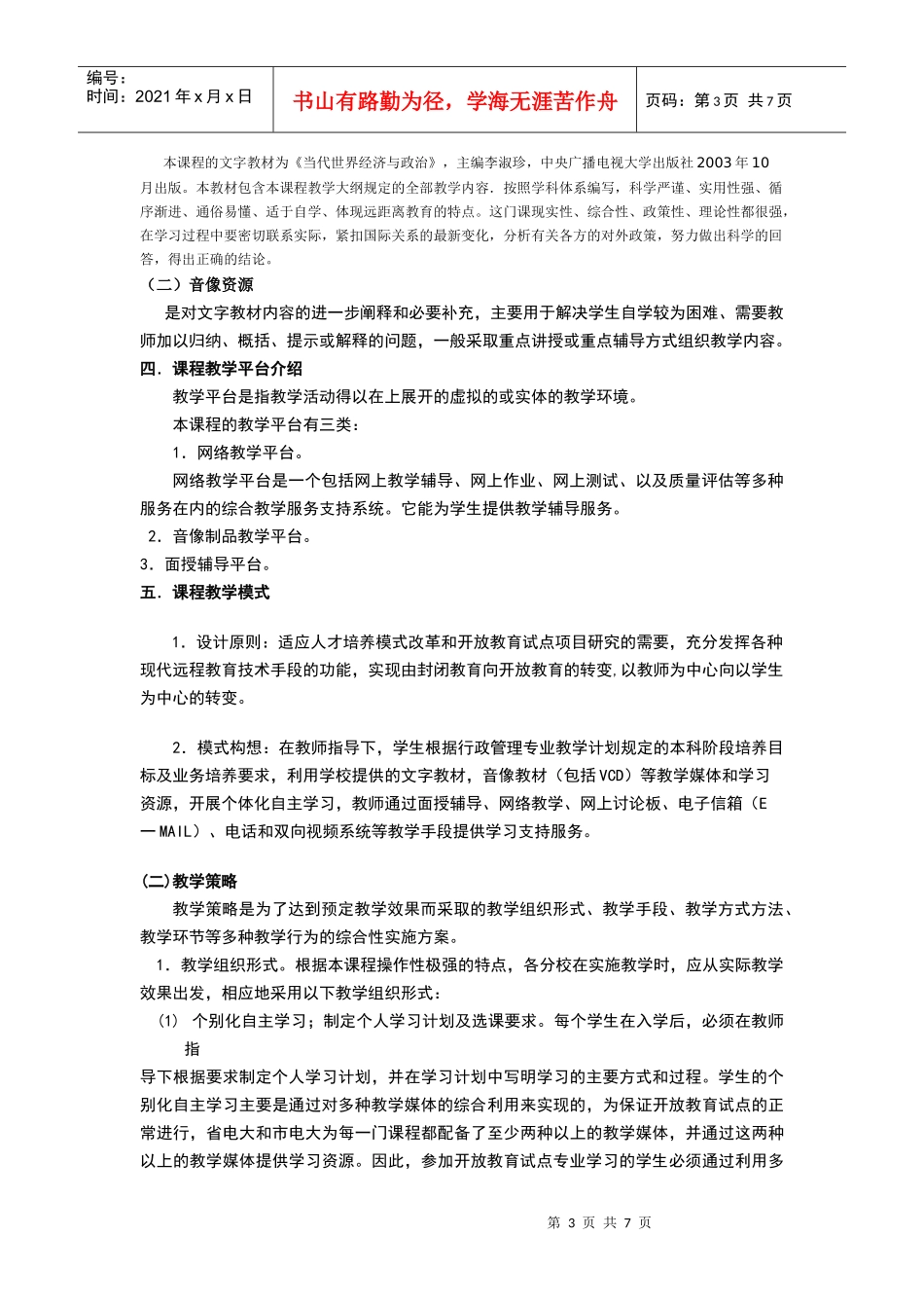 当代世界经济与政治教案_第3页