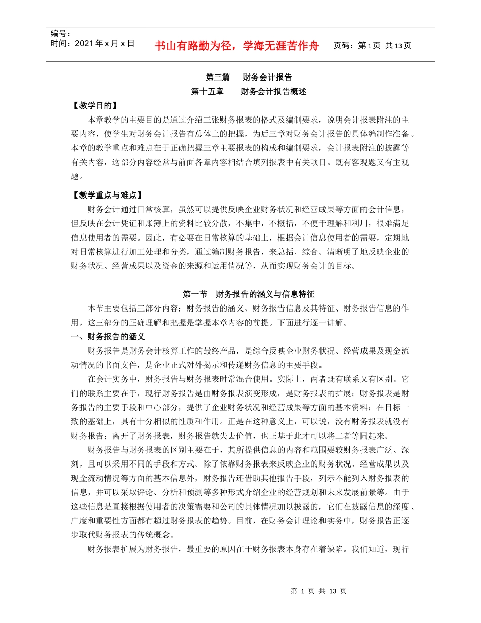 第十五章财务会计报告概述_第1页