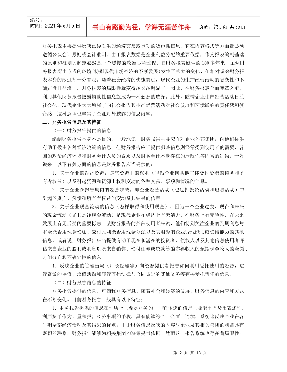 第十五章财务会计报告概述_第2页