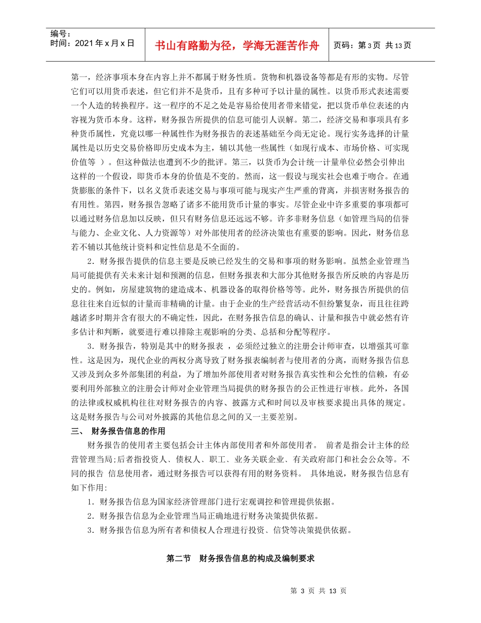 第十五章财务会计报告概述_第3页