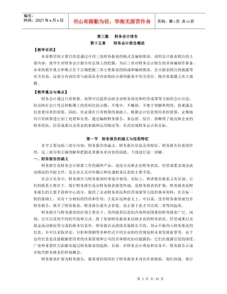 第十五章财务会计报告概述