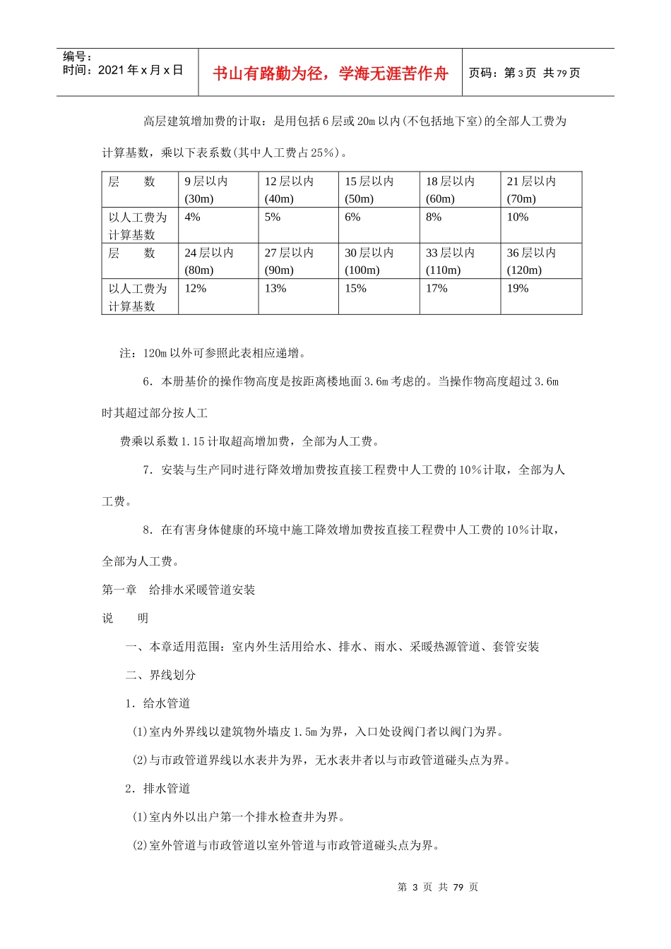 天津市年度安装工程预算基价_第3页