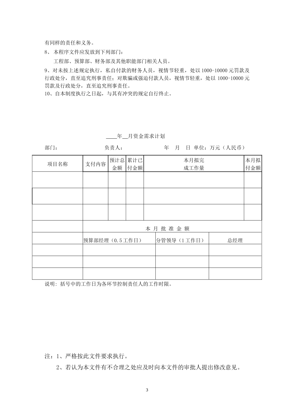 工程类付款控制程序_第3页