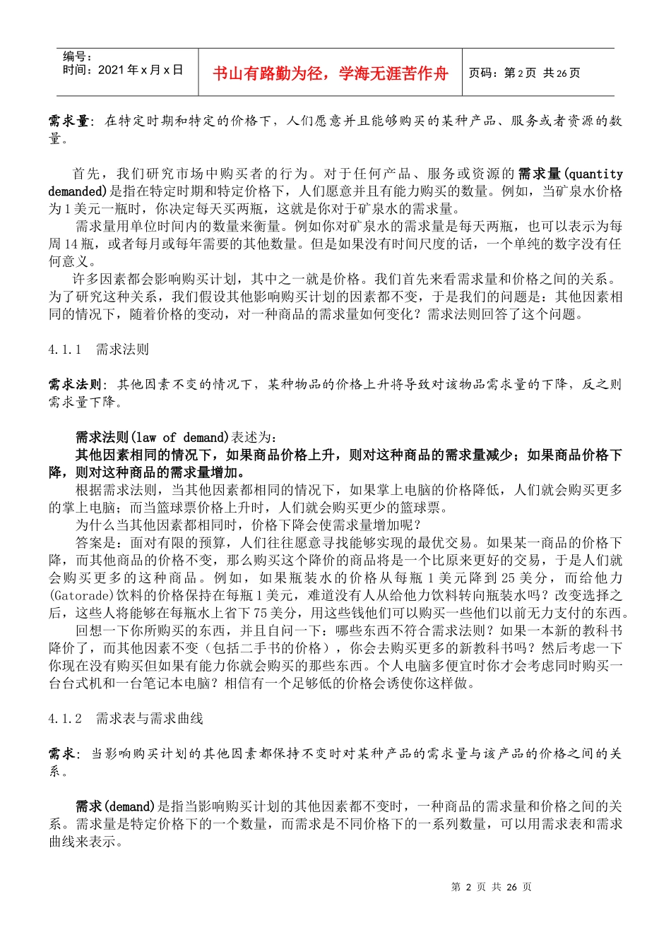 清华大学宏观经济学课件第四章_第2页