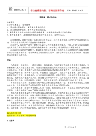 清华大学宏观经济学课件第四章