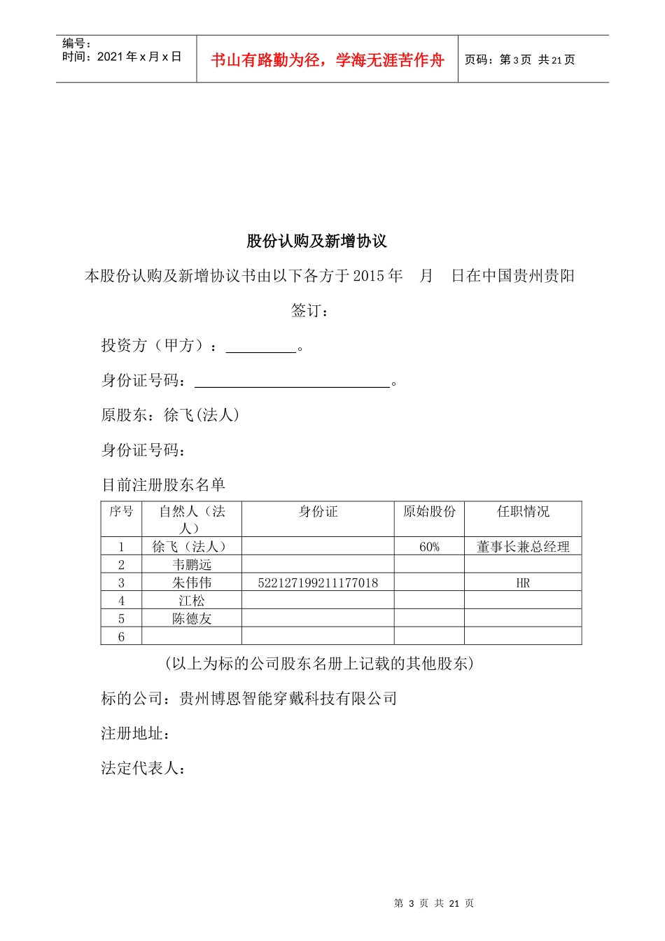 股份认购及增资协议培训讲义_第3页