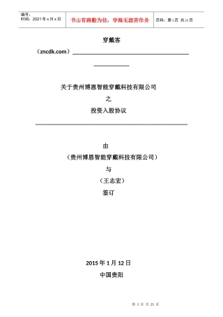 股份认购及增资协议培训讲义