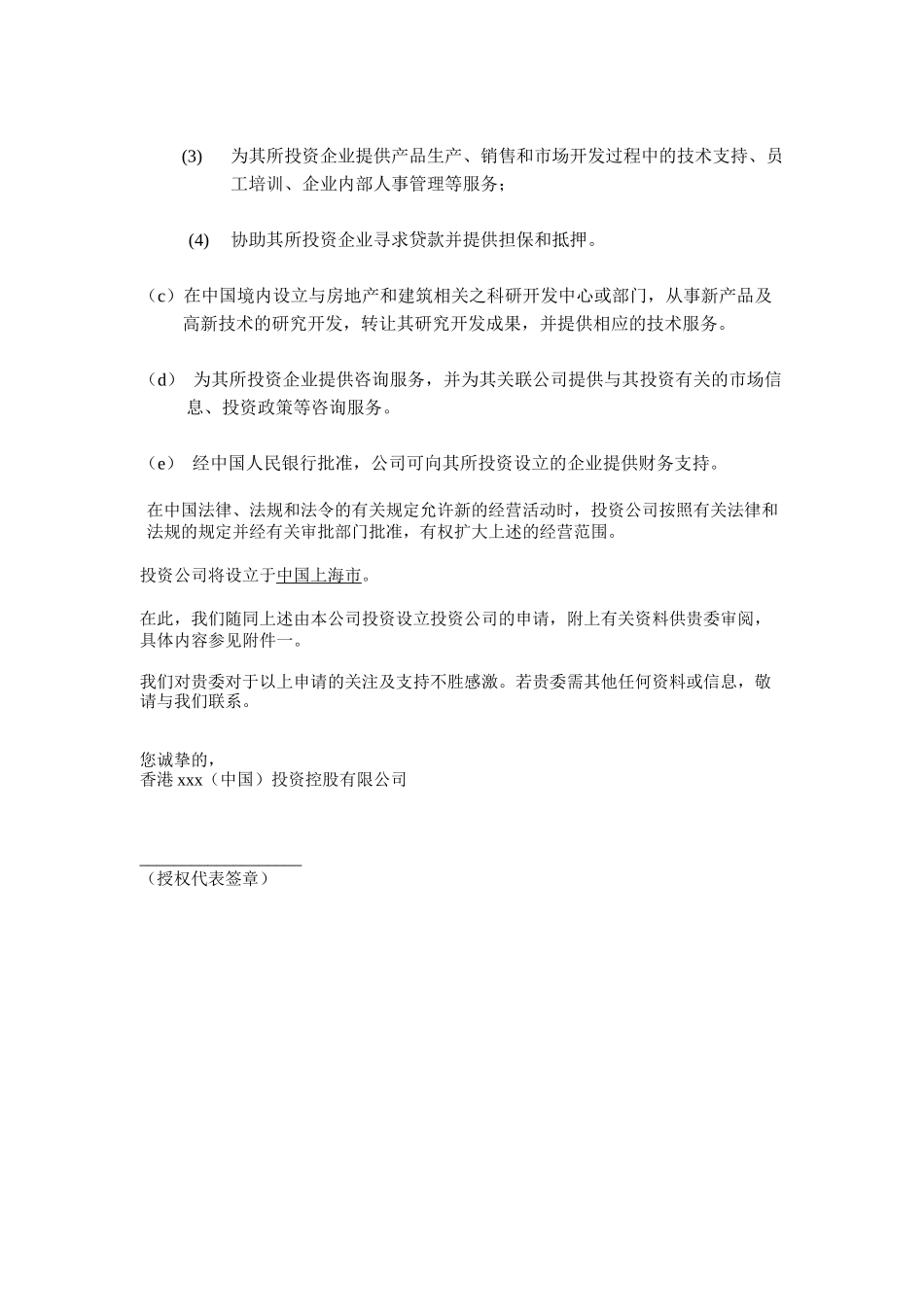 在上海设立投资公司之资料_第2页