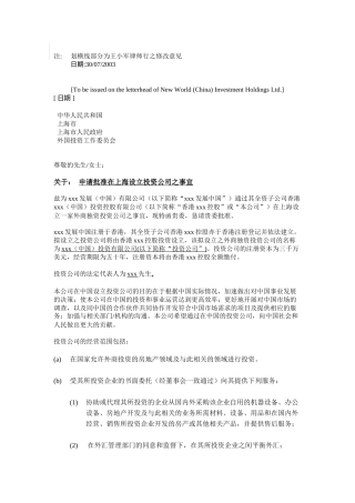 在上海设立投资公司之资料