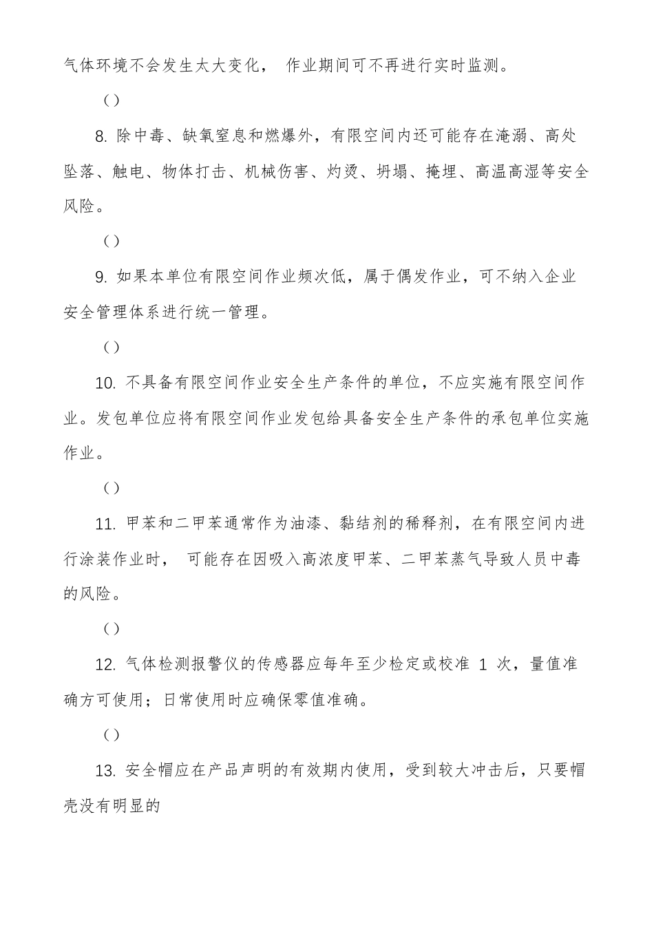 有限空间试题答案有限空间作业专题题库含答案_第2页