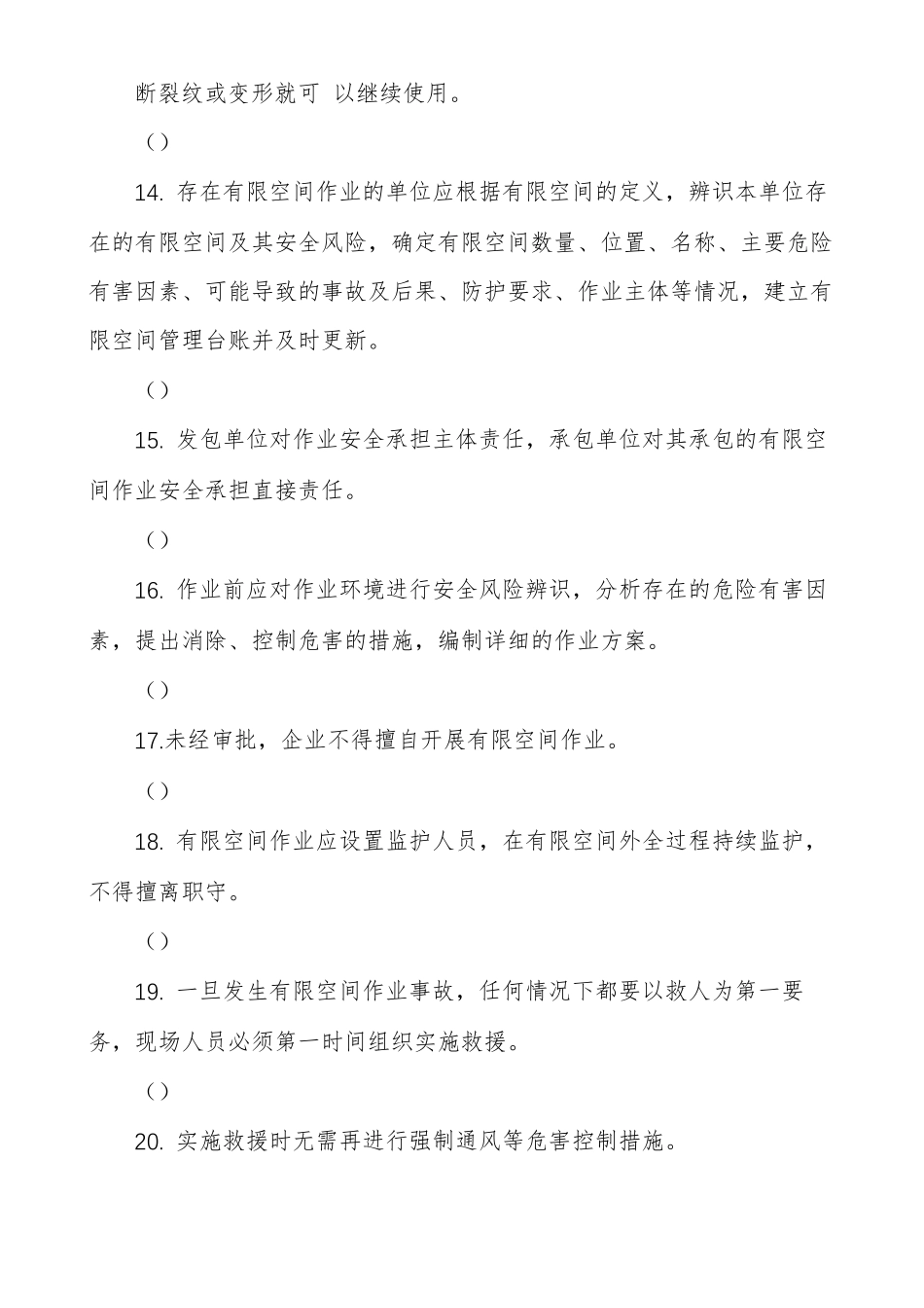 有限空间试题答案有限空间作业专题题库含答案_第3页