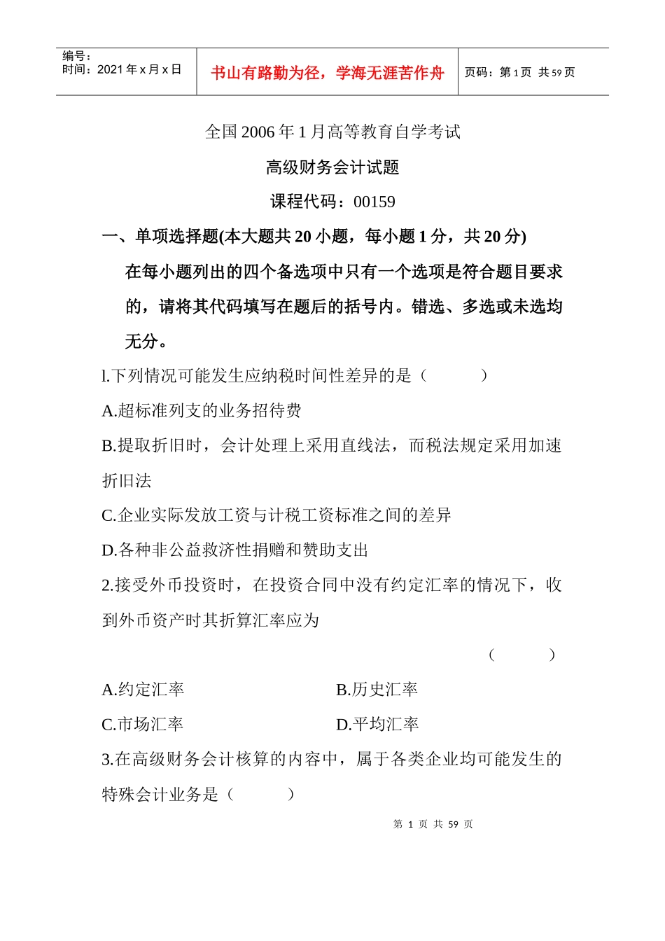 高级财务会计试题_第1页