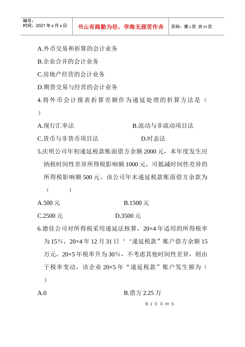 高级财务会计试题_第2页