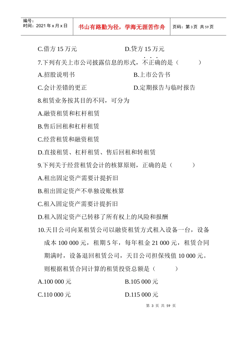 高级财务会计试题_第3页