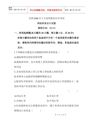 高级财务会计试题