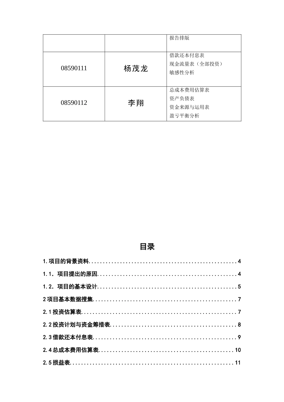 技术经济学课设_第2页