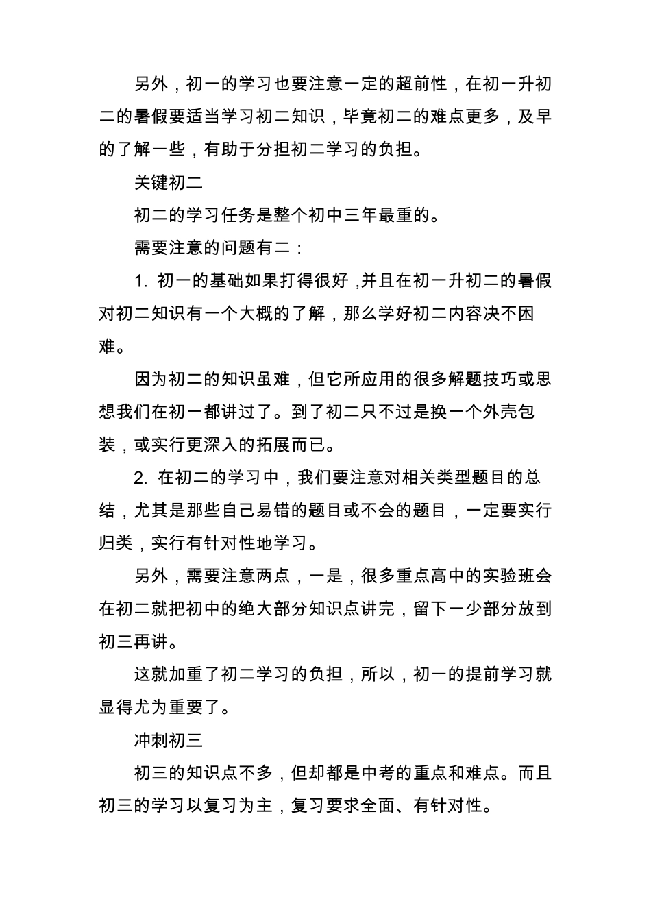 初中三年规划_第2页