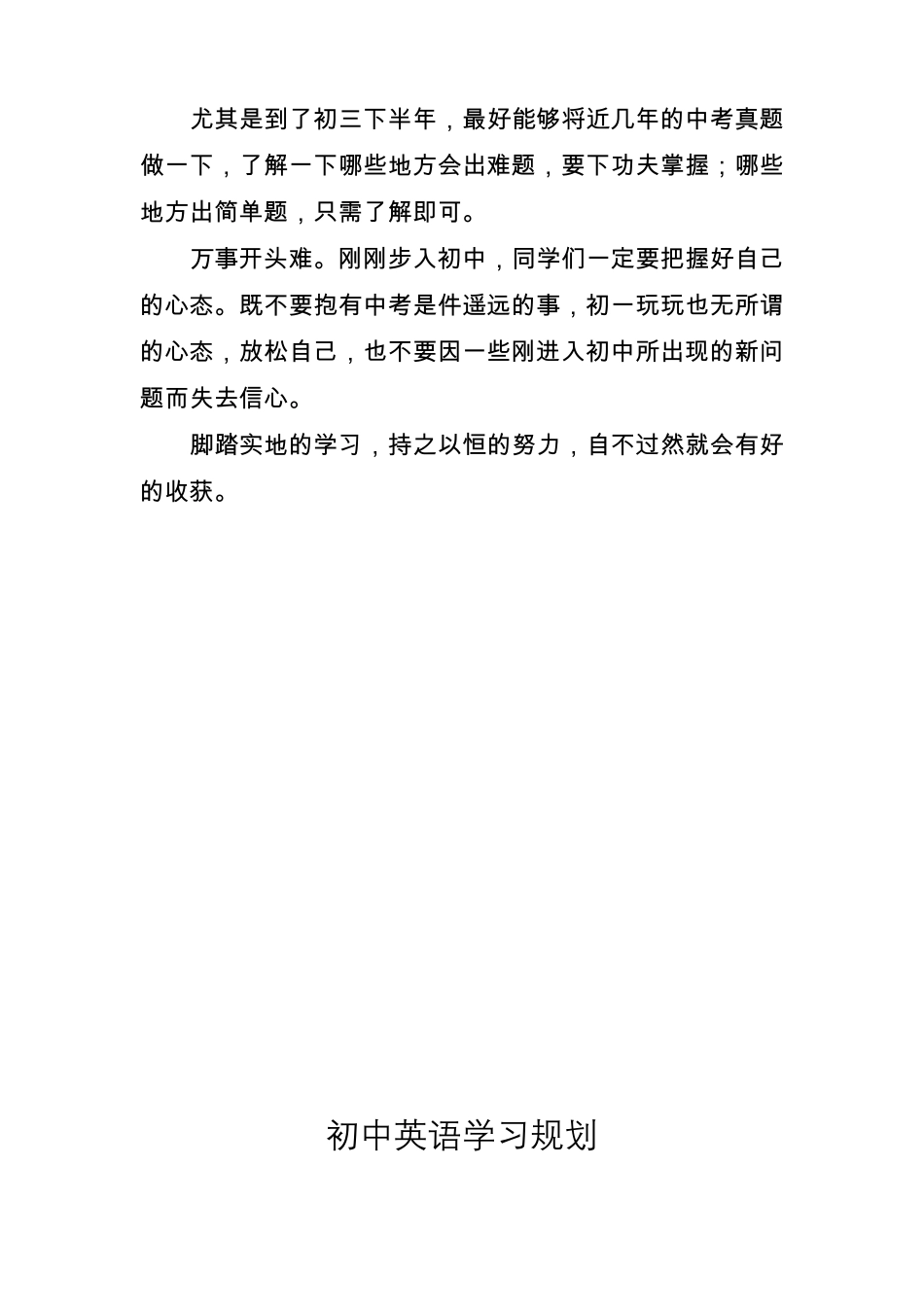 初中三年规划_第3页