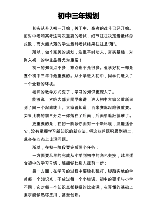 初中三年规划