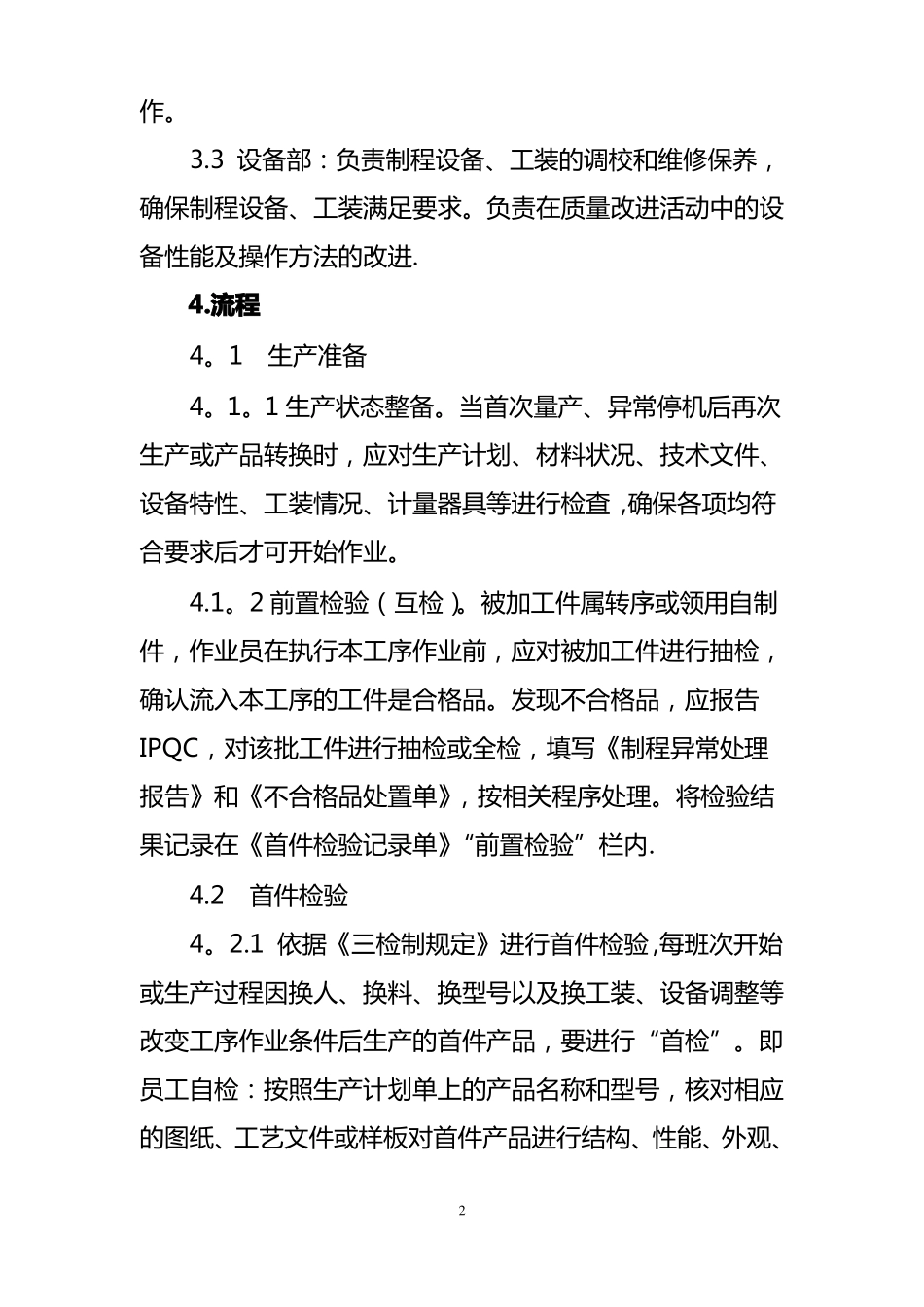 制程质量控制程序_第2页