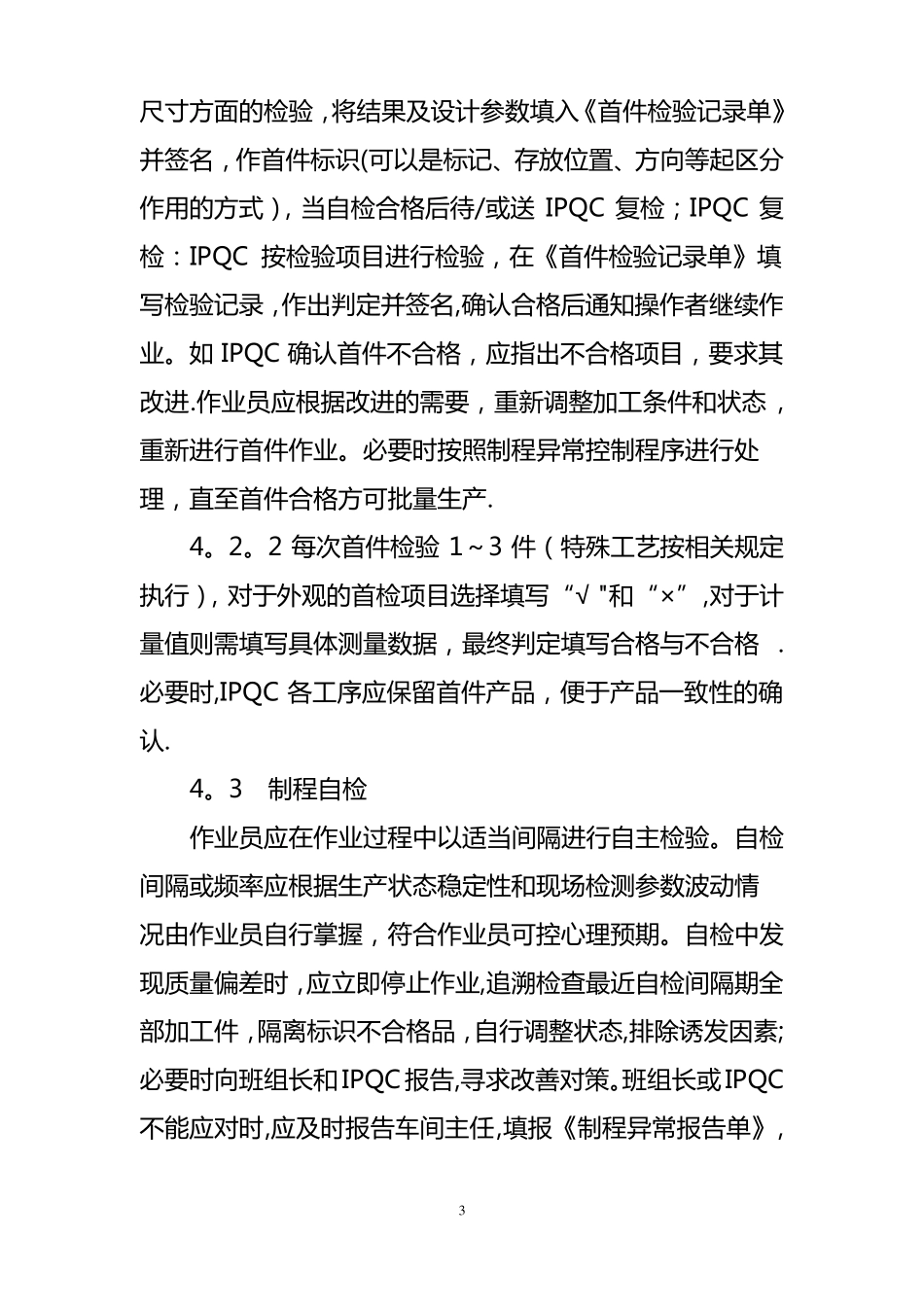 制程质量控制程序_第3页