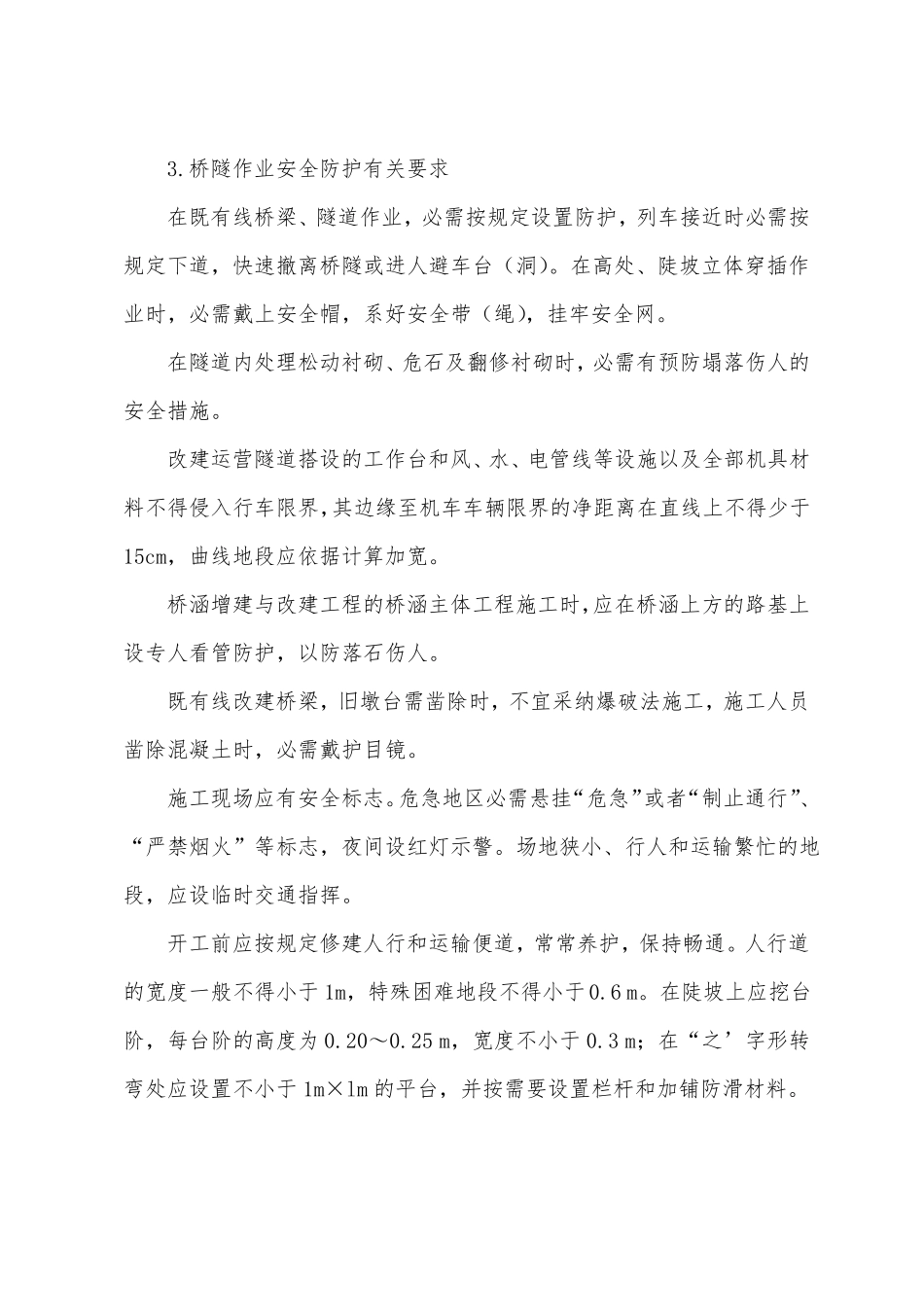 桥涵隧道施工作业安全防护_第2页