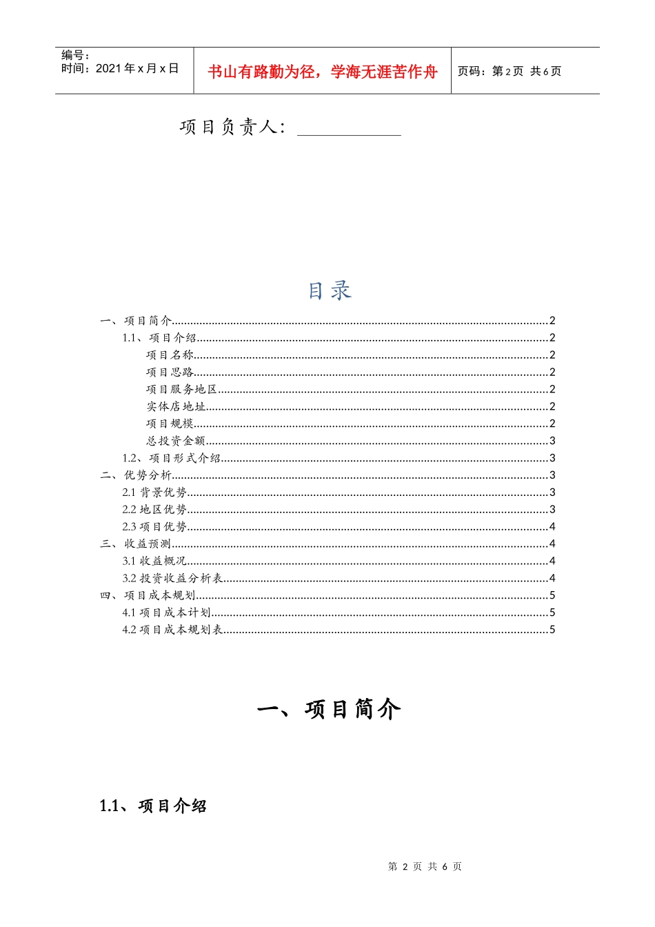 (缅甸小勐拉珍爱)动漫城投资计划书(DOC6页)_第2页