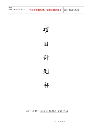 (缅甸小勐拉珍爱)动漫城投资计划书(DOC6页)