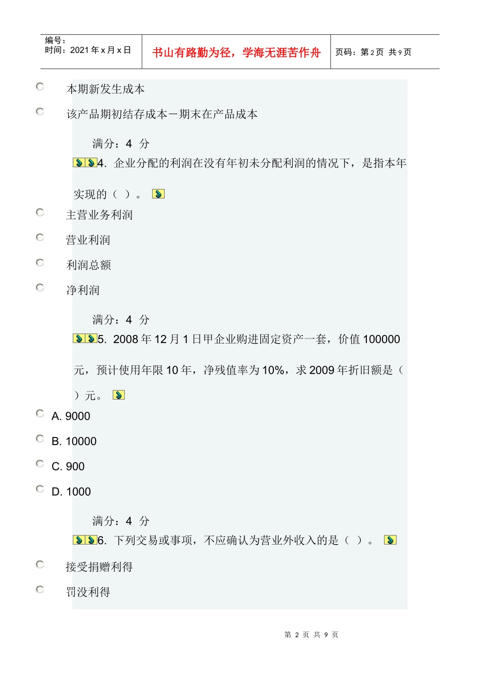 会计案例在线作业一_第2页