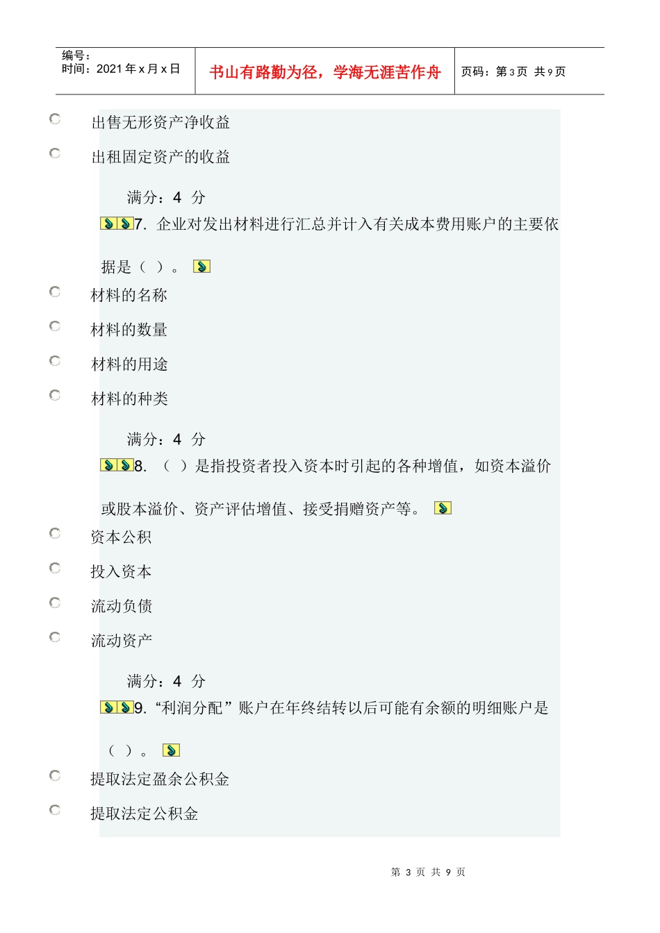 会计案例在线作业一_第3页