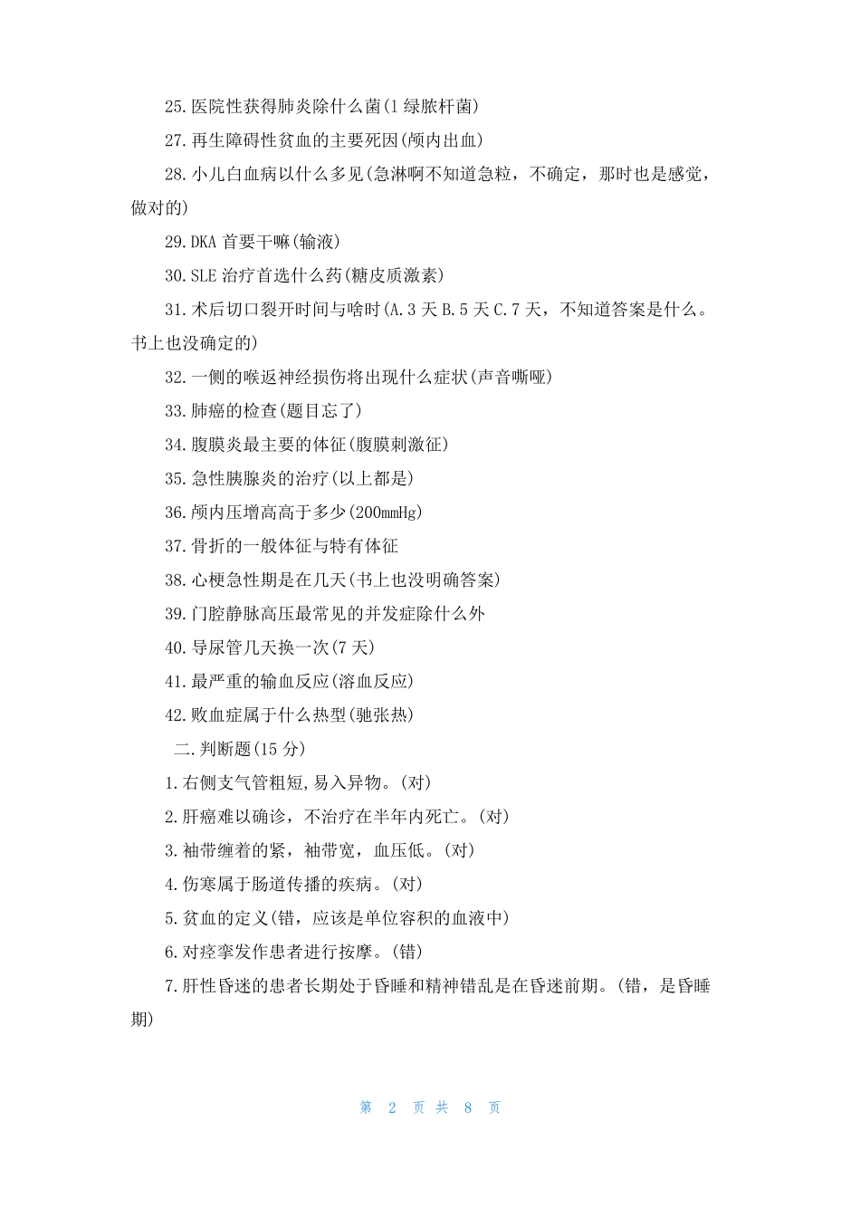 护士应聘面试题目护士面试题目及答案_第2页