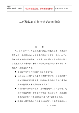 从环境视角进行审计活动的指南doc-Environmen