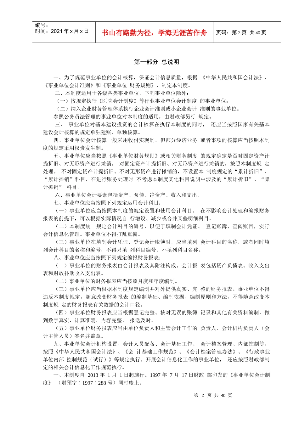 新事业单位会计制度_第2页