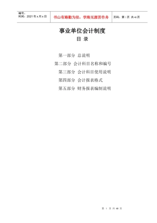 新事业单位会计制度