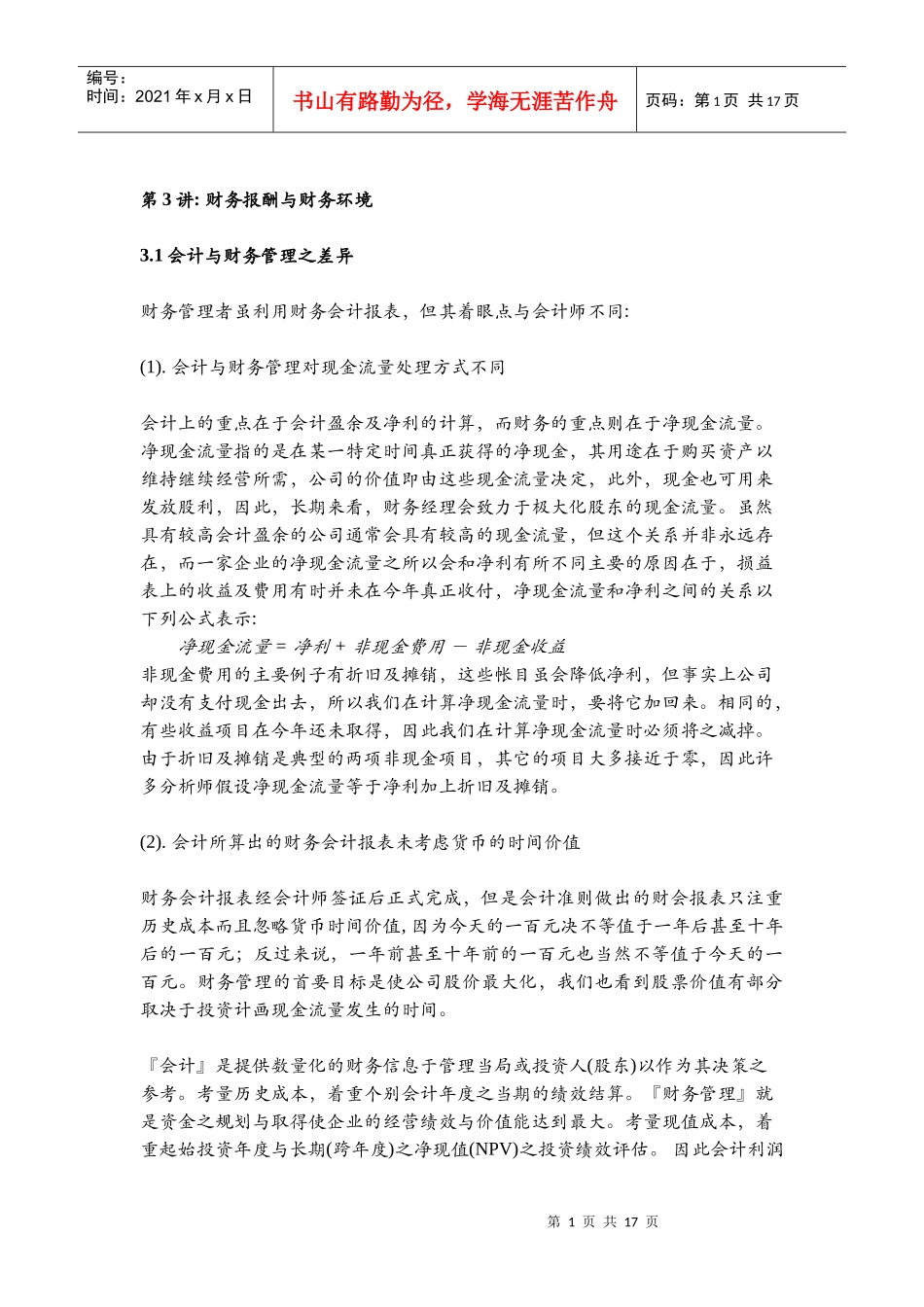 财务报酬和财务环境_第1页