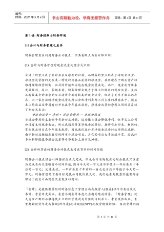 财务报酬和财务环境