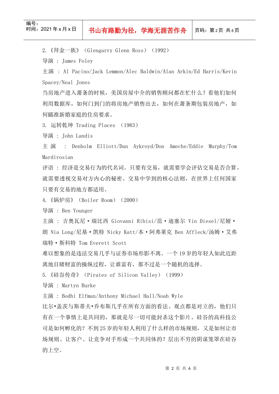 经济学入门必看电影_第2页