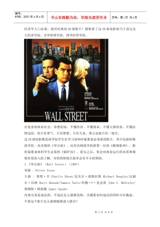 经济学入门必看电影