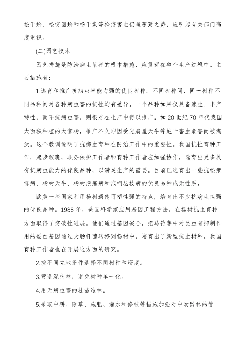 防治病虫害的妙招病虫害的实习心得体会_第2页