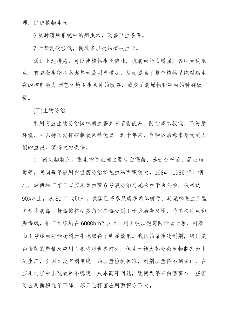 防治病虫害的妙招病虫害的实习心得体会_第3页