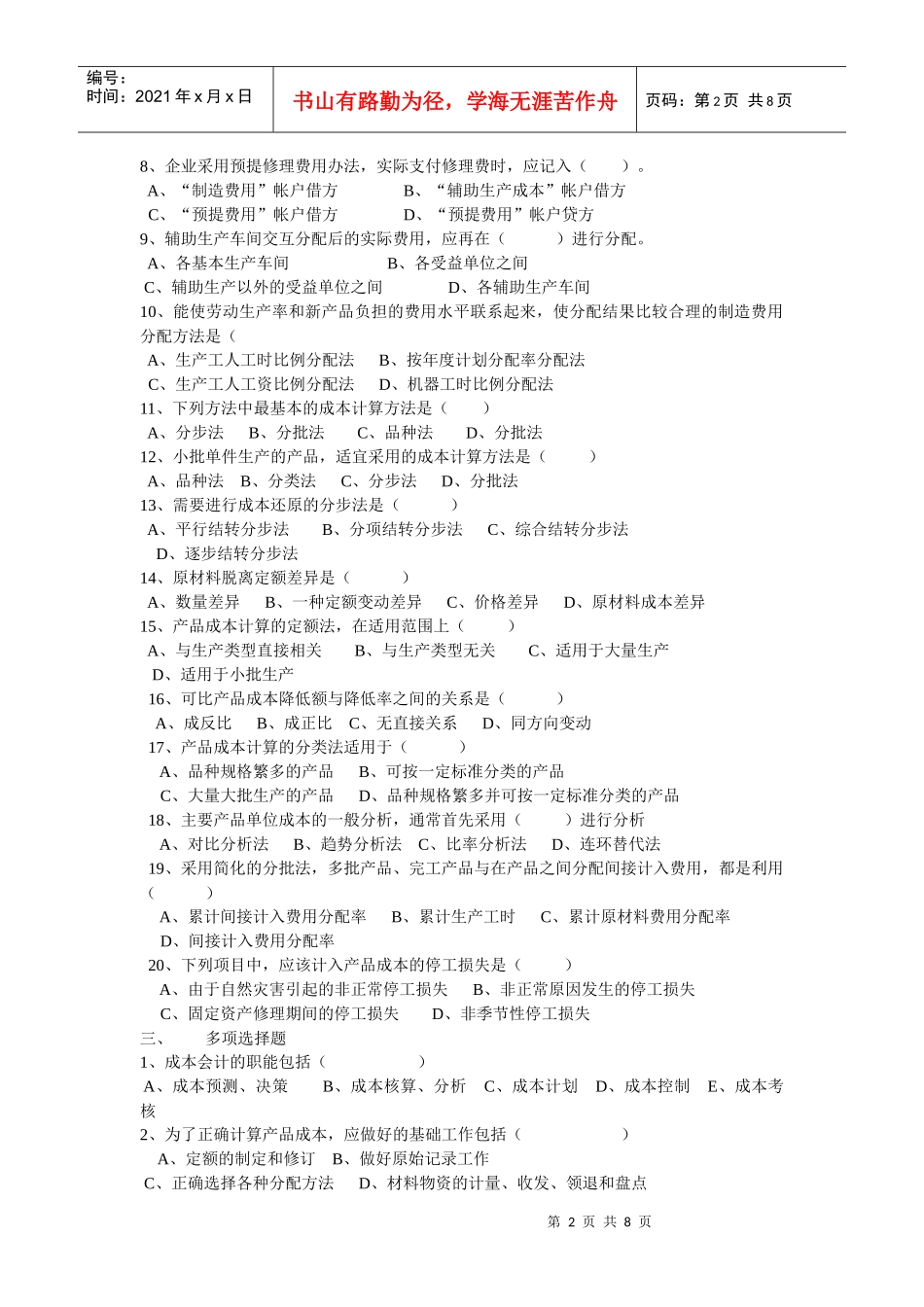 成本会计-《成本会计》期末复习资料_第2页