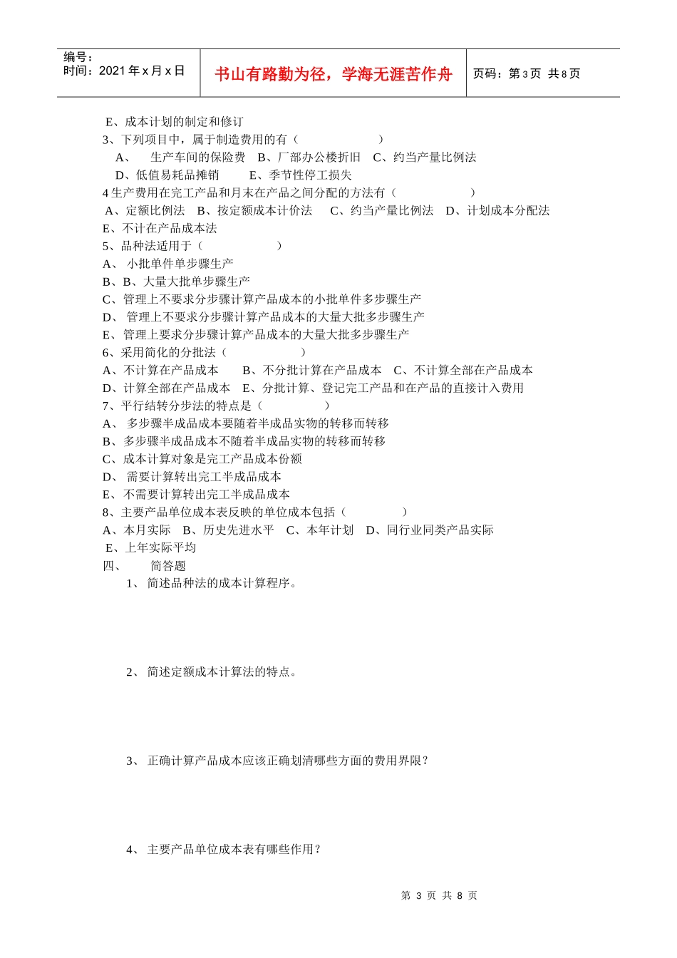 成本会计-《成本会计》期末复习资料_第3页