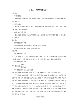 简单随机抽样--优质获奖精品教案17