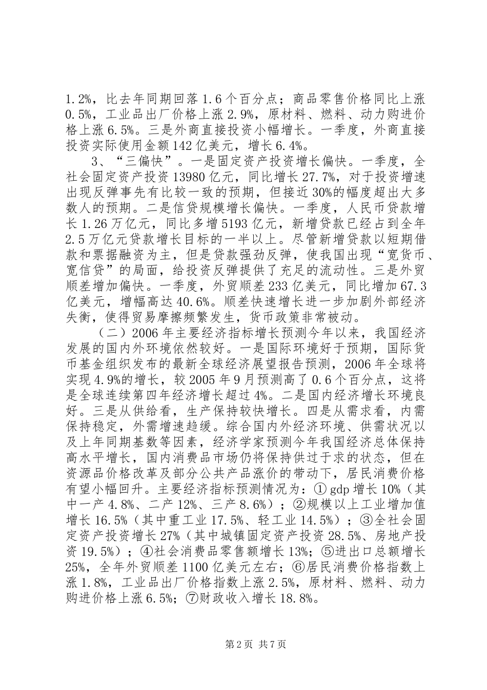 经济运行分析汇报材料_第2页