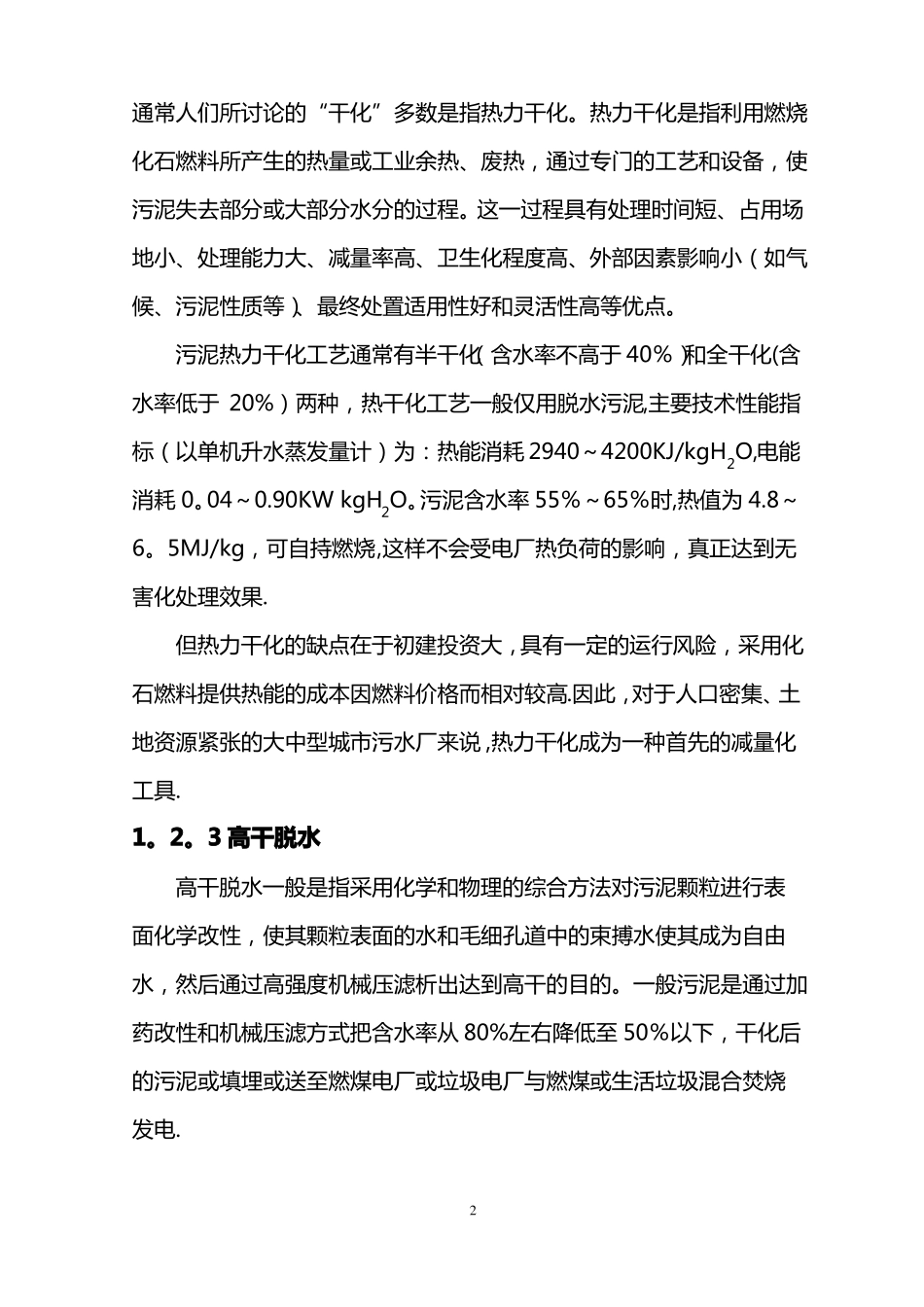 污泥干化详细方案_第2页