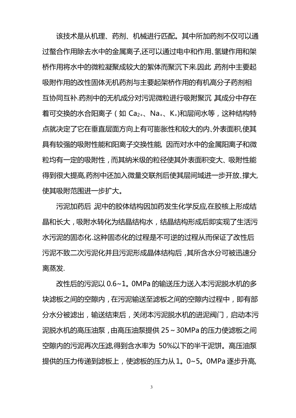 污泥干化详细方案_第3页